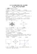 第一章 特殊平行四边形检测题及答案